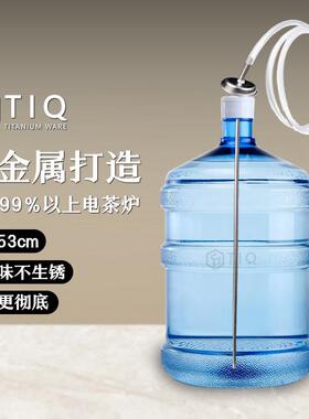TIQ纯钛上水管钛金属茶具抽水管茶台桶装水吸水管饮水机喝水配件