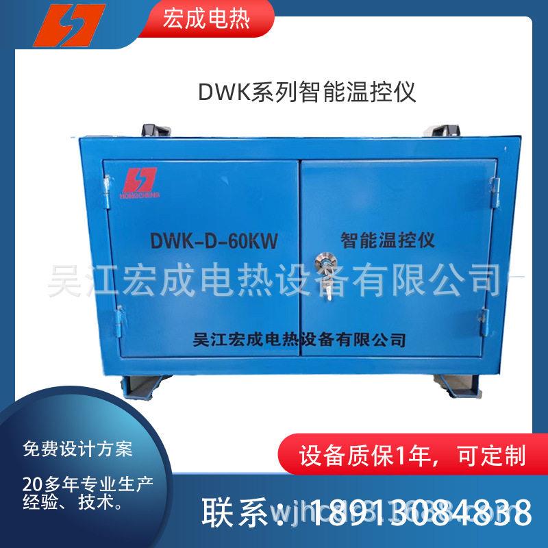 DWK系列便携式智能温控仪/温控柜/热处理温度控制箱/焊接退火机图片