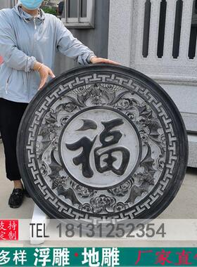 石材浮雕壁画照壁墙青石汉白玉别墅庭院地雕玄关装饰画福字背景墙