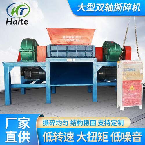 大型双轴撕碎机塑料橡胶轮胎效破碎机设备厂家工业金属粉碎机 - 封面