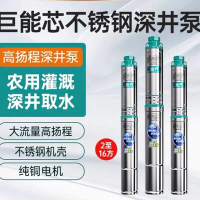 新界不锈钢深井泵高扬程潜水泵农用灌溉220v380V井用深水泵抽水泵