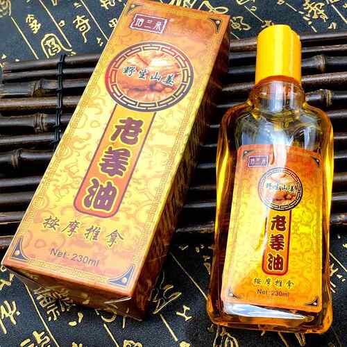 高档包邮买2送1老姜疏经络润肤生油姜刮痧身体推背按摩精油230m油
