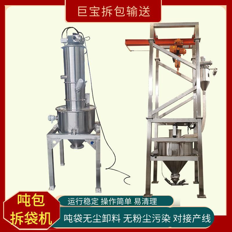 橡胶粉输送系统吨包投料--振动筛分--沥青颗粒无尘真空上料机