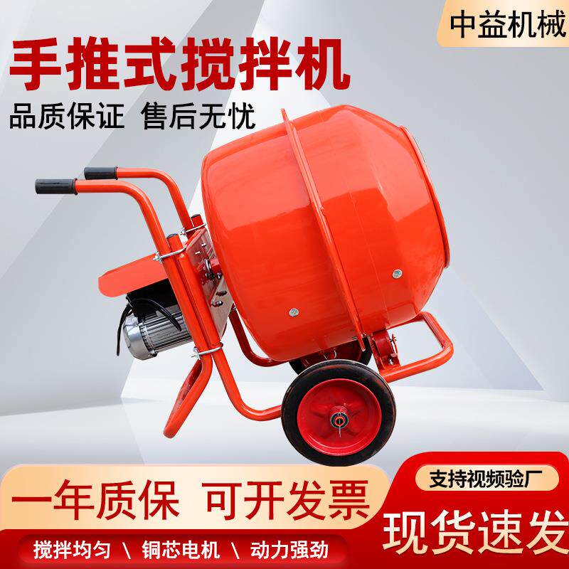 小型混凝土搅拌机手推式可移动家用搅拌机多功能万向节滚筒搅拌机