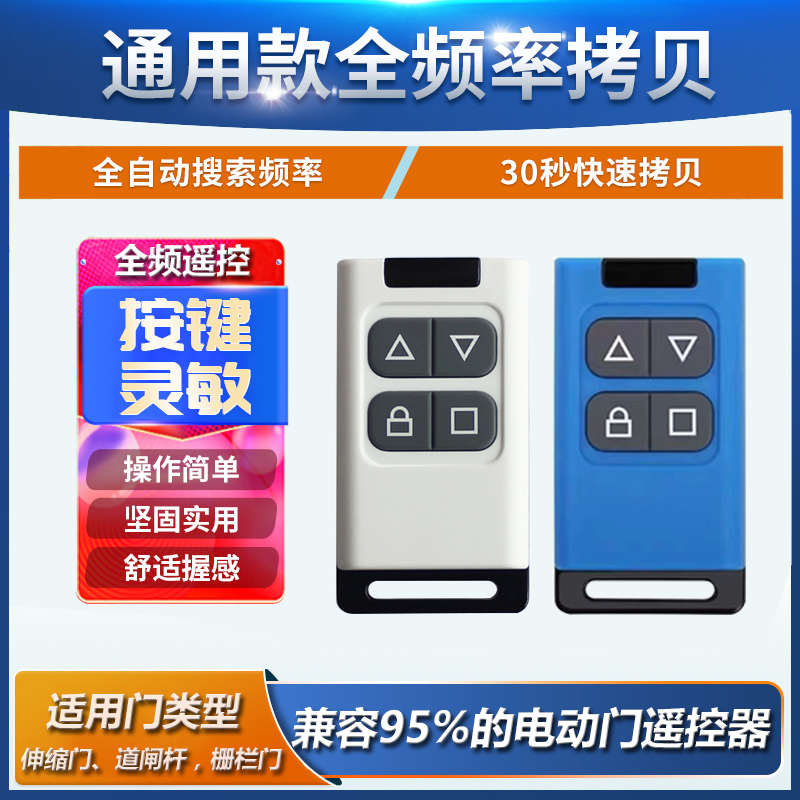 第五代全频超强对拷贝电动卷闸道闸伸缩小区栏杆卷帘车库门遥控器