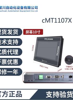 威纶通触摸屏CMT2079X威纶触摸屏参数设置7寸