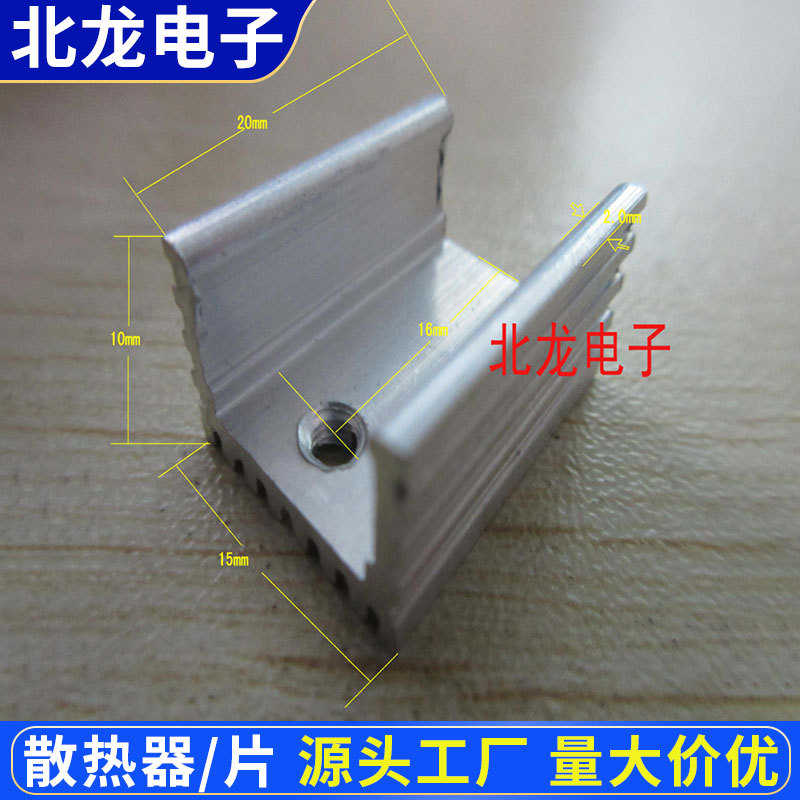 铝合金散热器/片10*15*16/20/25mm白色无针U形散热条电子散热器