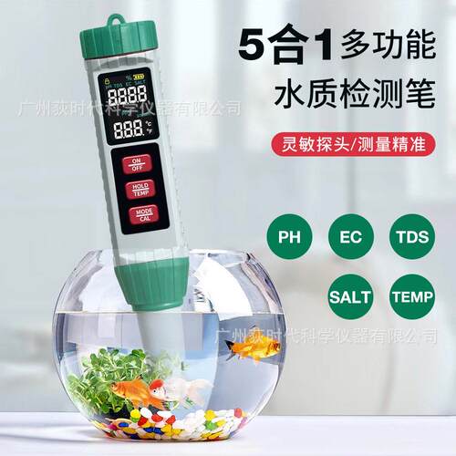 五合一水质检测笔pH/TDS/EC/盐度/温度测试仪鱼缸水产检测仪