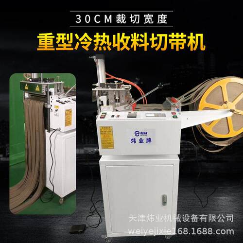 收料切带机带整理功能冷热两用适合织带魔术贴拉链配放料箱效率