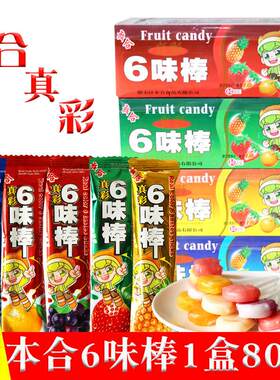 本合真彩6味棒混合趣味水果棒棒糖高颜值六味棒独立包装休闲零食
