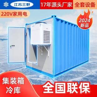 集装箱冷库冷藏冷冻4米货柜6米移动冷库12米冷链集装箱