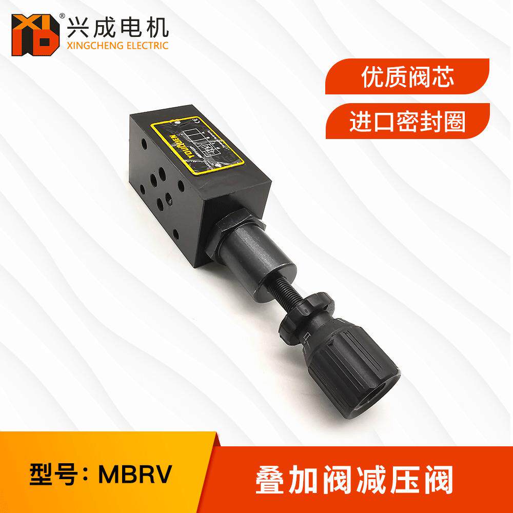 电磁阀液压阀叠加阀叠加式减压阀MBRV-02P-H02A02B