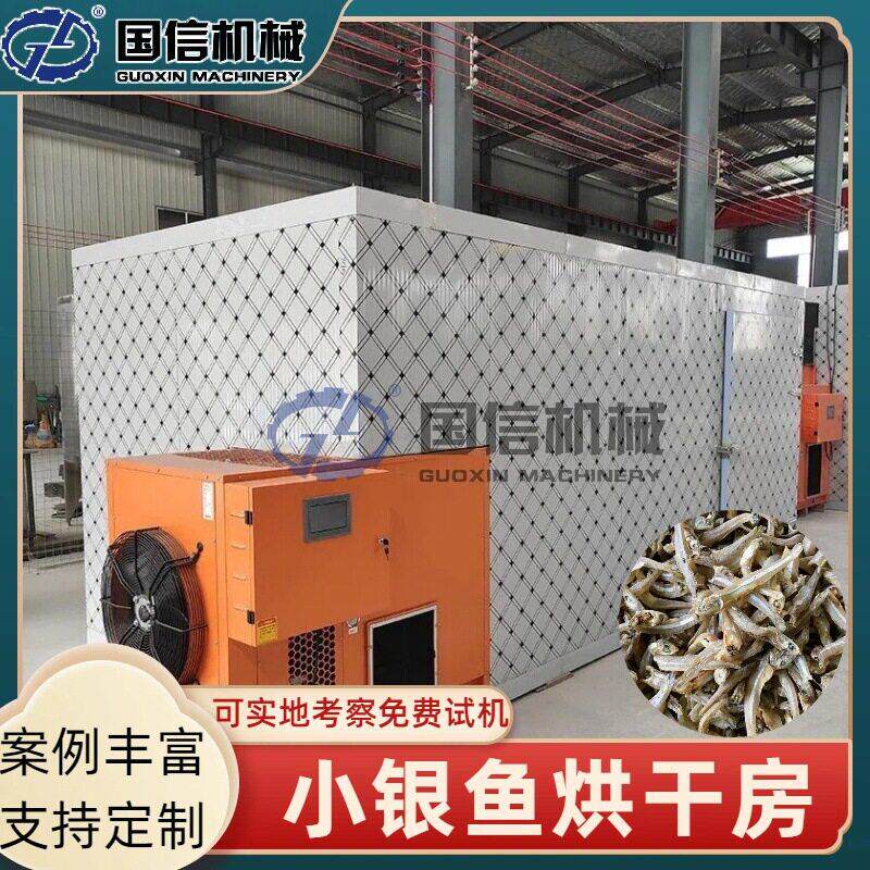 鱼干凤尾鱼烘干机沙丁鱼小杂鱼烘干设备新机械小银鱼烘干房