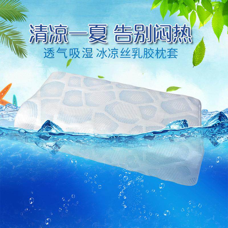 新款直销记忆枕套夏季凉爽冰凉丝单人乳胶枕凉席枕巾橡胶枕用夏天
