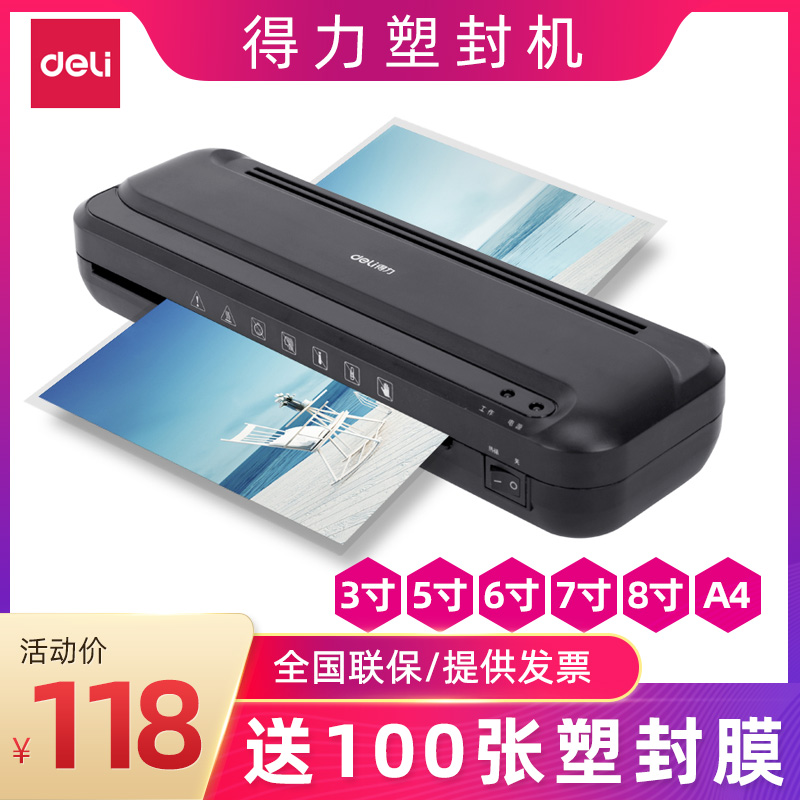 得力a4/A3照片塑封机办公家用相片过塑机3寸5寸6寸7寸8寸小型过胶