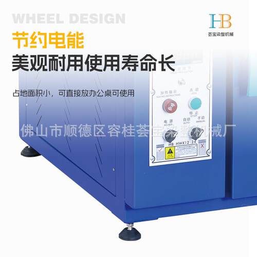 【荟宝】染色小样涤机 红外线热型染色打样机 小样纶布加HB-HWX12