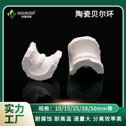 科源现货出售冷却塔散堆填料陶瓷贝尔环多规格贝尔环填料