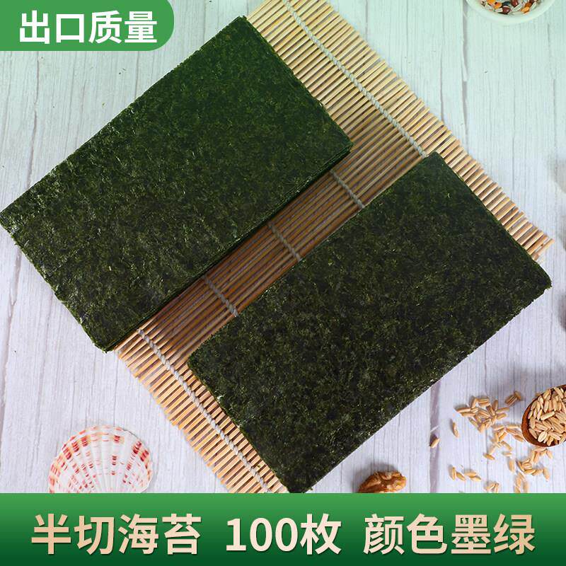 雅玛珂樱花半切手卷寿司台湾三角饭团海苔片专用紫菜包饭100张