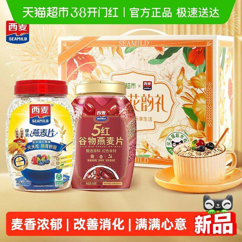 新疆包邮【佳节好礼】西麦珍养花韵礼盒即食燕麦片节日送礼健康营