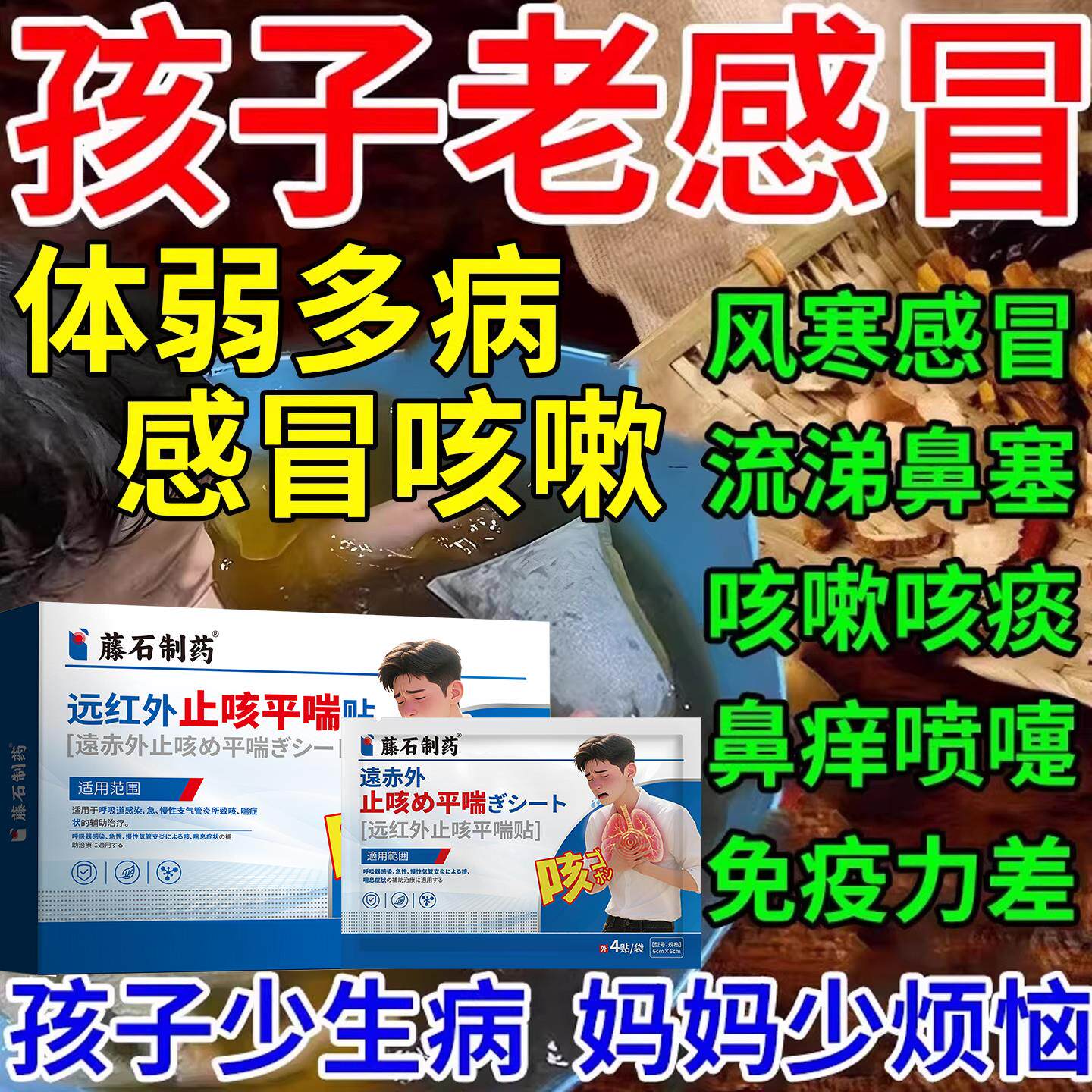 小孩儿童药同售浴包支原体肺炎气管炎感冒咳嗽房宝宝止咳泡澡包CA