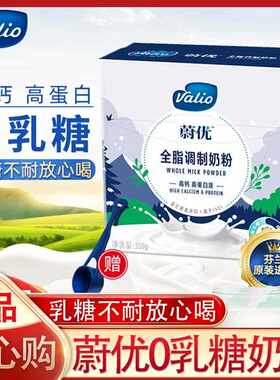 新疆包邮蔚优0乳糖奶粉全脂高钙高蛋白无乳糖脱脂奶粉成人调制奶