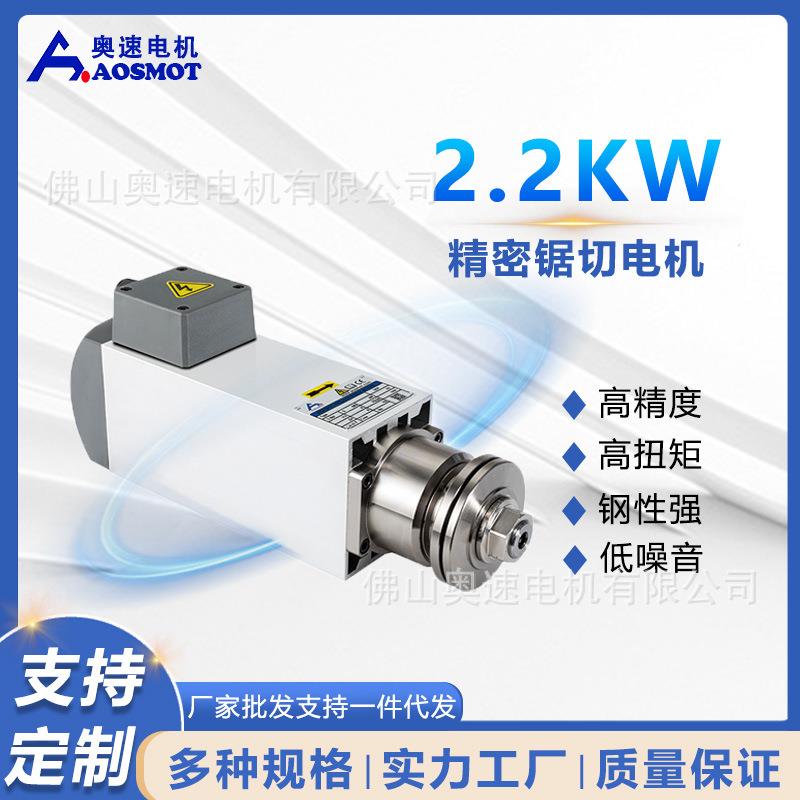 奥速高速主轴厂家高速电机马达高转速小型铝材木工切割夹锯片电动