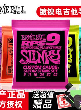 eb琴弦Ernie ball电吉他琴弦2223电吉他弦2221电吉他弦线全套正品