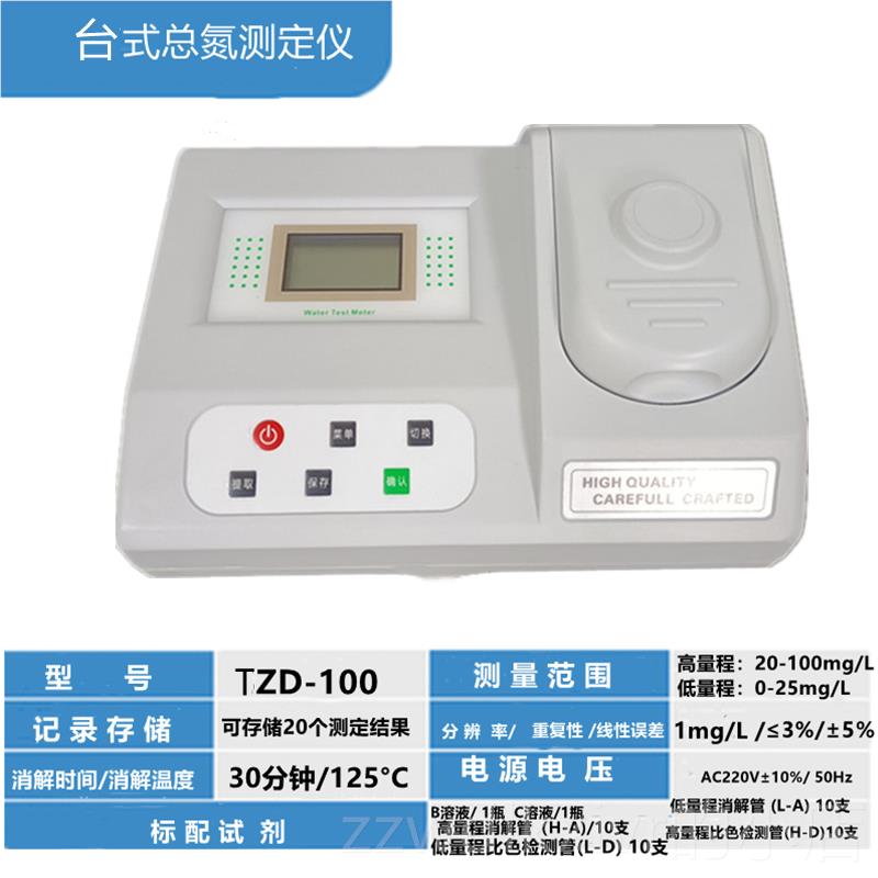 新款携多参数COD检测仪物氨便氮总氮总磷测定仪SS悬浮浊度色度仪