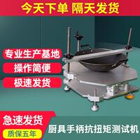 汇泰美炊具手柄抗扭矩试验机厨具手柄抗扭矩测试机厨具检测仪器
