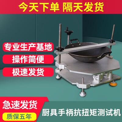 汇泰美炊具手柄抗扭矩试验机厨具手柄抗扭矩测试机厨具检测仪器