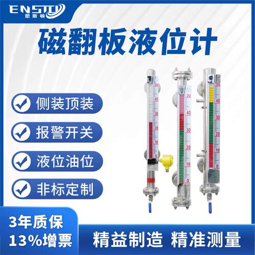 恩斯顿uhz磁翻板液位计带远传变送器感测侧顶装开 关磁性浮子面板