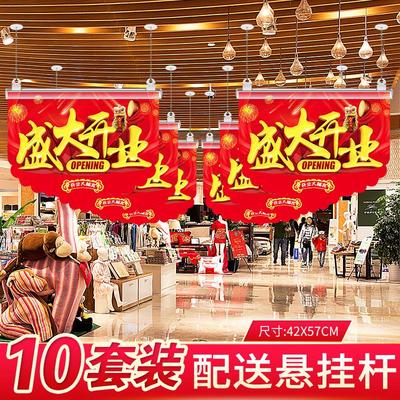 盛大开业吊旗装饰场景布置氛围店铺商场超市海报店庆服装店全鸿