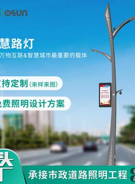 led智慧灯杆一体化多功能物联网监控照明5g充电桩路灯厂家路灯杆