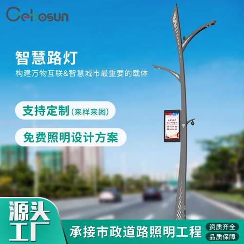 led智慧灯杆一体化多功能物联网监控照明5g充电桩路灯厂家路灯杆