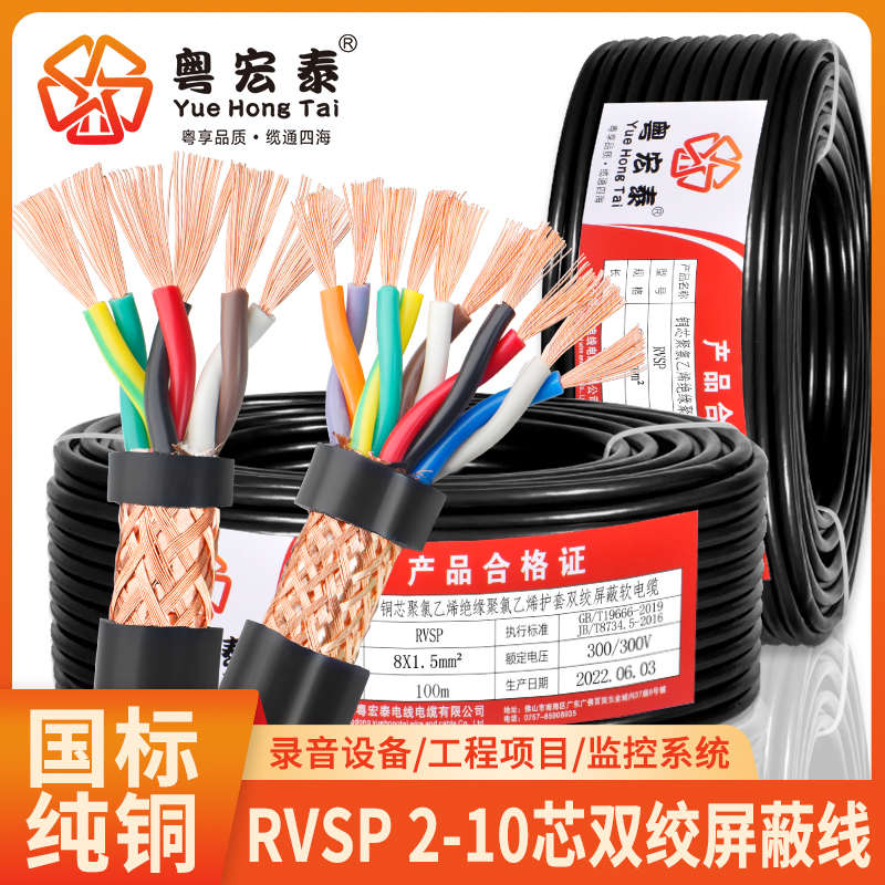 国标RVSP双绞屏蔽线2 4 6 8 10芯0.5 0.75平方485通讯信号电缆线