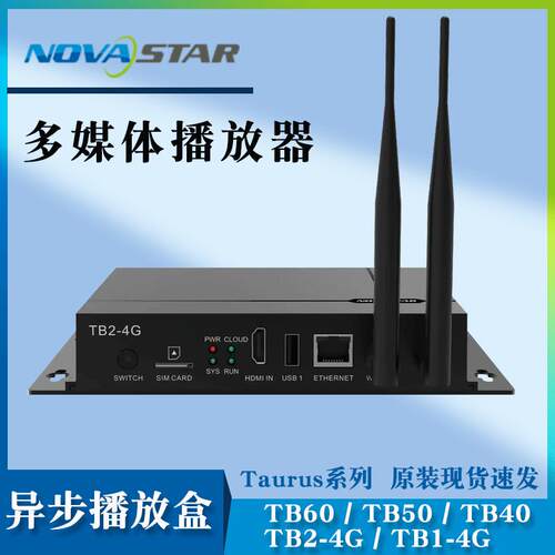 诺瓦异步播放盒TB10/TB20/TB40/TB50/TB60可提供技术支持远程调试