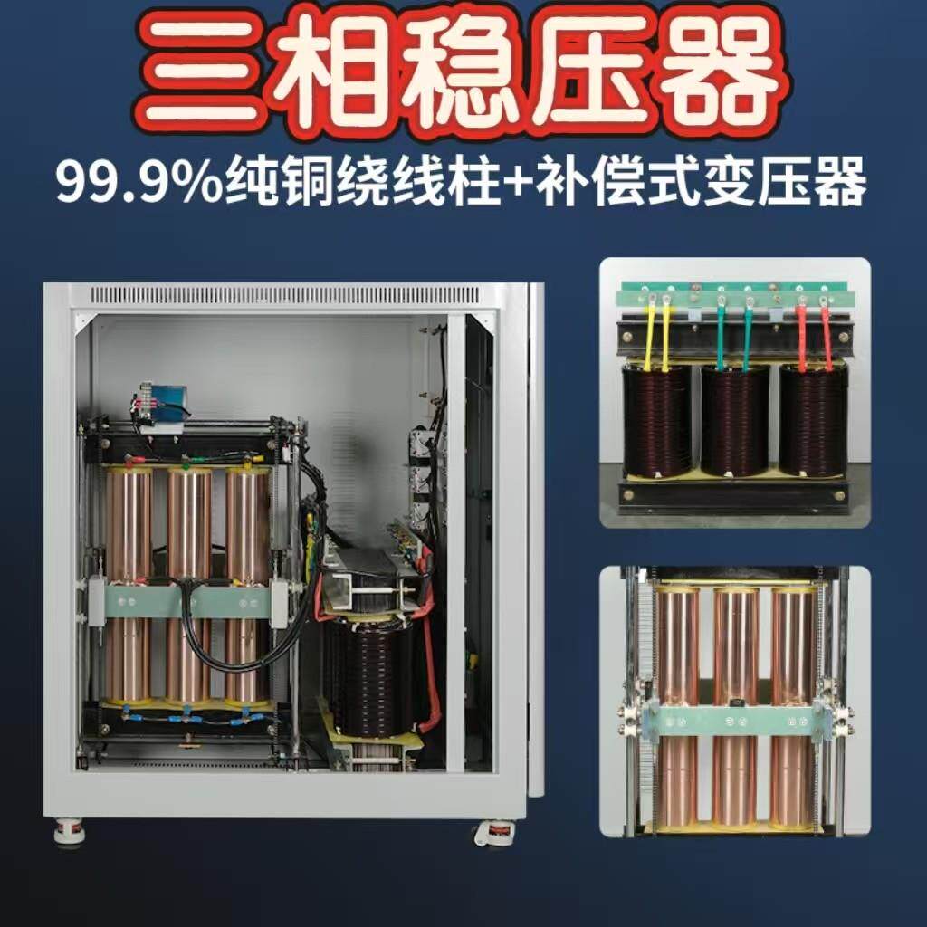 SBW铜柱型稳压器380V三相全自动调压器容量足工业电力三相稳压器