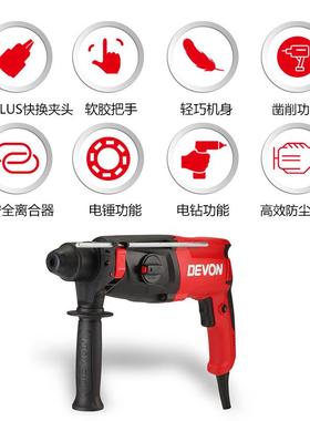DEVON/大有锤土两用三多功冲48403击钻混凝大功能率轻型电镐电电