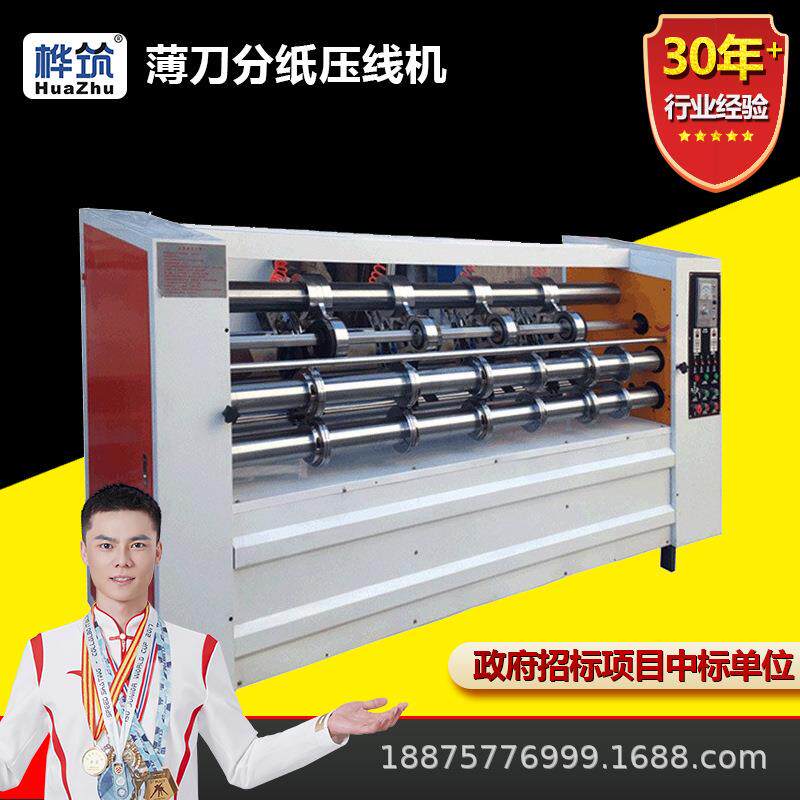纸板瓦楞纸板压线机 瓦楞纸盒压线分切机 全自动纸箱薄刀压痕分纸