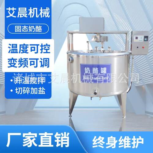 气动奶酪压制机器 再制奶酪加工生产线 奶酪槽食品搅拌机