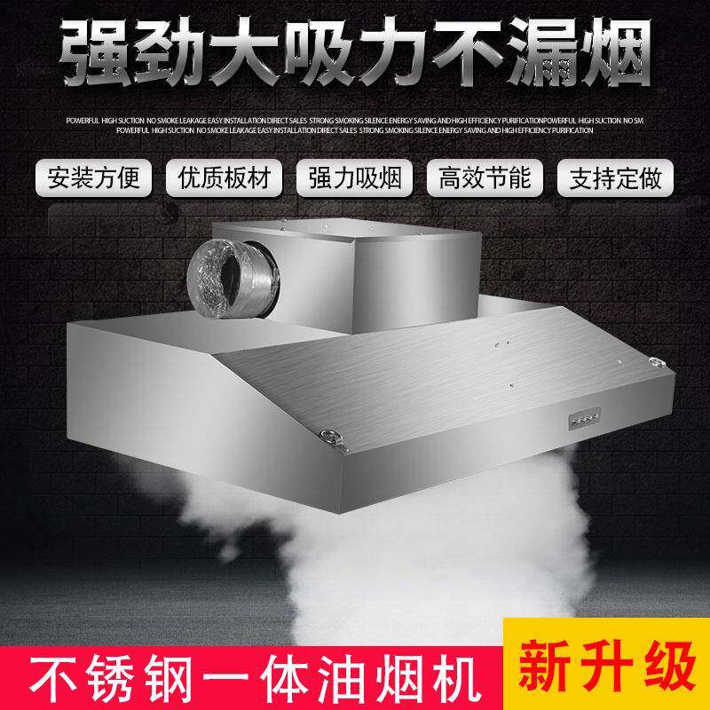 不锈钢排烟罩强力排风机农村土灶厨房小型饭店抽吸油烟一体机商用