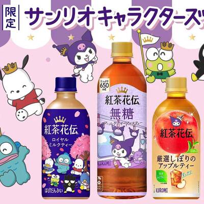 日本进口 kuromi限定 可口可乐红茶花伝传无糖伯爵红茶饮料650ml
