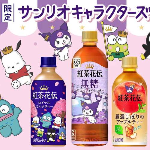 日本进口 kuromi限定 可口可乐红茶花伝传无糖伯爵红茶饮料650ml
