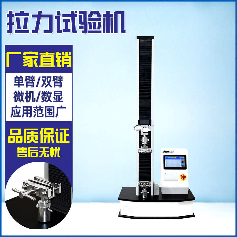 电子万能拉力试验机拉伸强度测试机橡塑压缩大变形金属拉力测试机