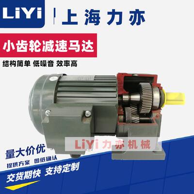 【LIYI力亦】GV50小齿轮马达减速机 GV50立式减速电机 链轮输送