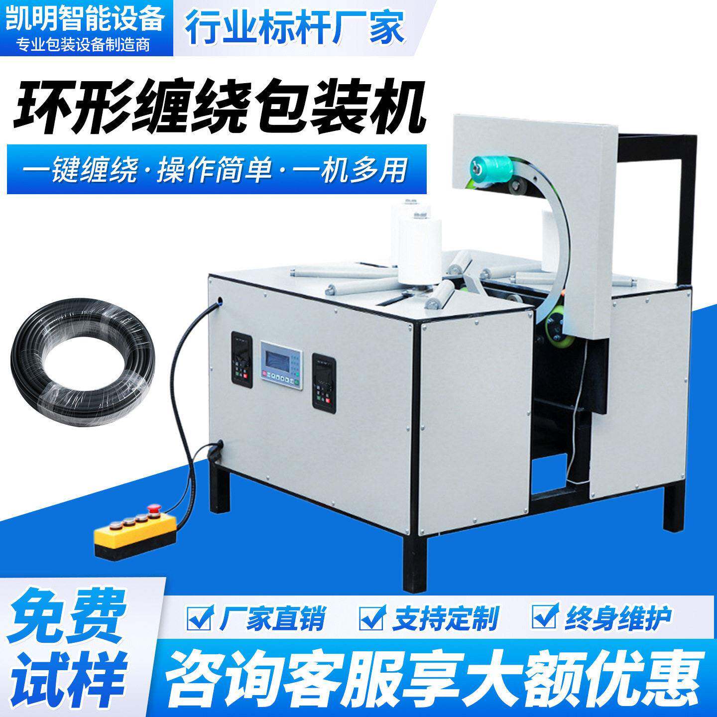 环形缠绕机电线缠绕膜打包机轮胎缠绕包装机电缆轴承法兰盘缠绕机