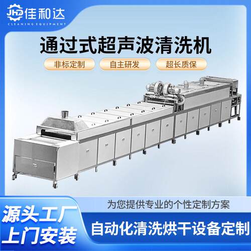 网带超声波清洗机RT-90℃通过式超声波清洗机铝散热器清洗烘干机