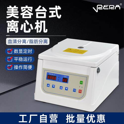 PRP美容离心机 TD3WS数显低速离心机 TD4C血清分离机 15毫升8管