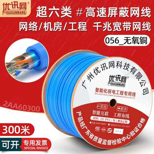 工程超六类屏蔽网线8芯千兆电脑宽带线cat6ftp以太网络线缆300米