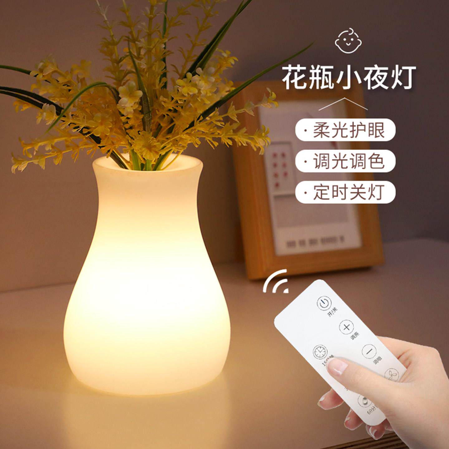 床头灯卧室台灯ins少女睡眠夜灯可插花遥控三色光花瓶氛围小夜灯